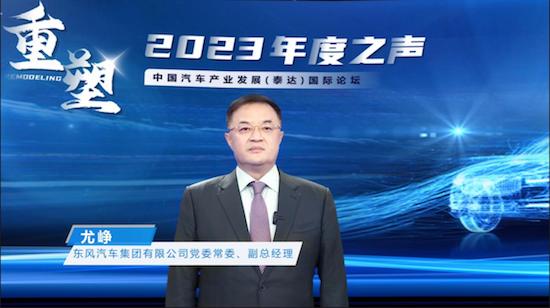 中国汽车产业发展（泰达）国际论坛2023年度之声成功召开_fororder_image009