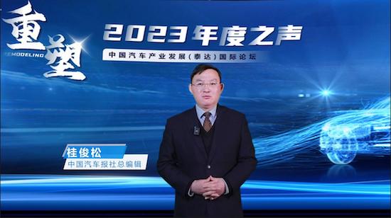中国汽车产业发展（泰达）国际论坛2023年度之声成功召开_fororder_image006