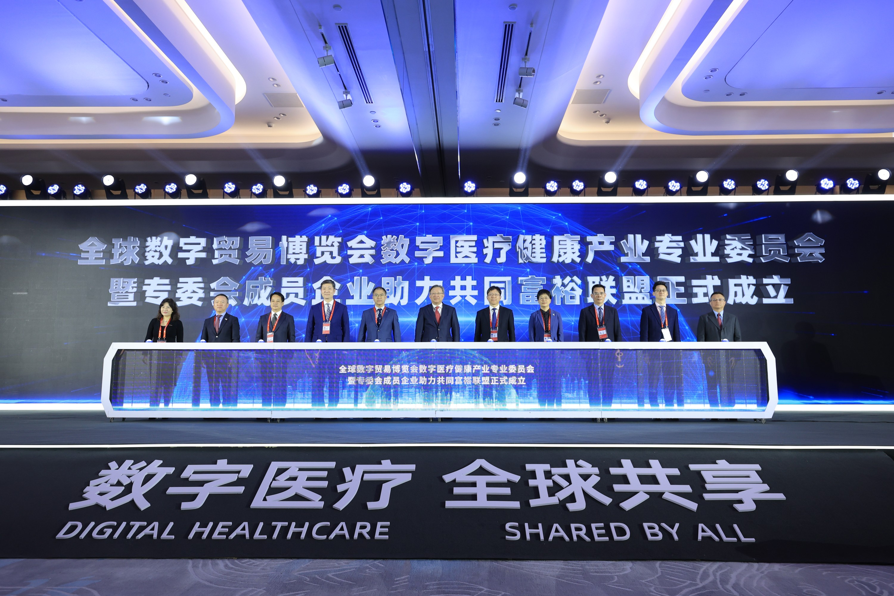 “数贸会”首日  “第三届数字医疗健康产业大会”在杭州召开_fororder_图片1：数字医疗专业委员会及助力共同富裕联盟在“2023数字医疗健康产业大会”成立