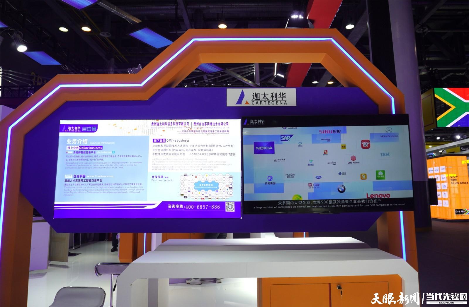 贵州16家数字企业亮相第二届数贸会