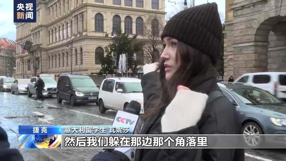 总台记者直击丨查理大学中国学生：枪击案发时恰在楼内 因打印机故障躲过一劫