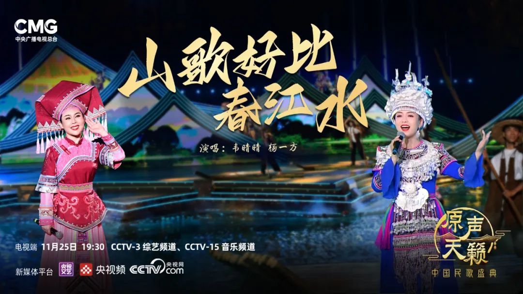 打开尘封的记忆，聆听岁月的吟唱 《原声天籁——中国民歌盛典》第七期今晚开唱