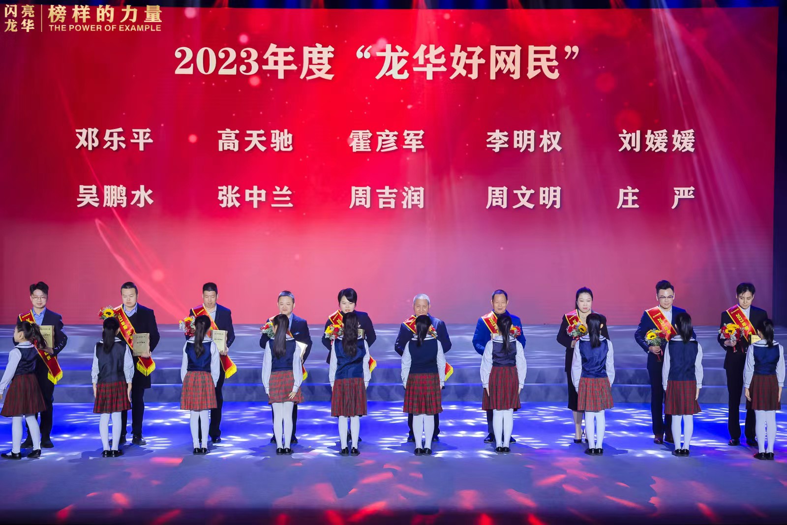 深圳市龙华区举办2023年关爱行动先进典型发布活动