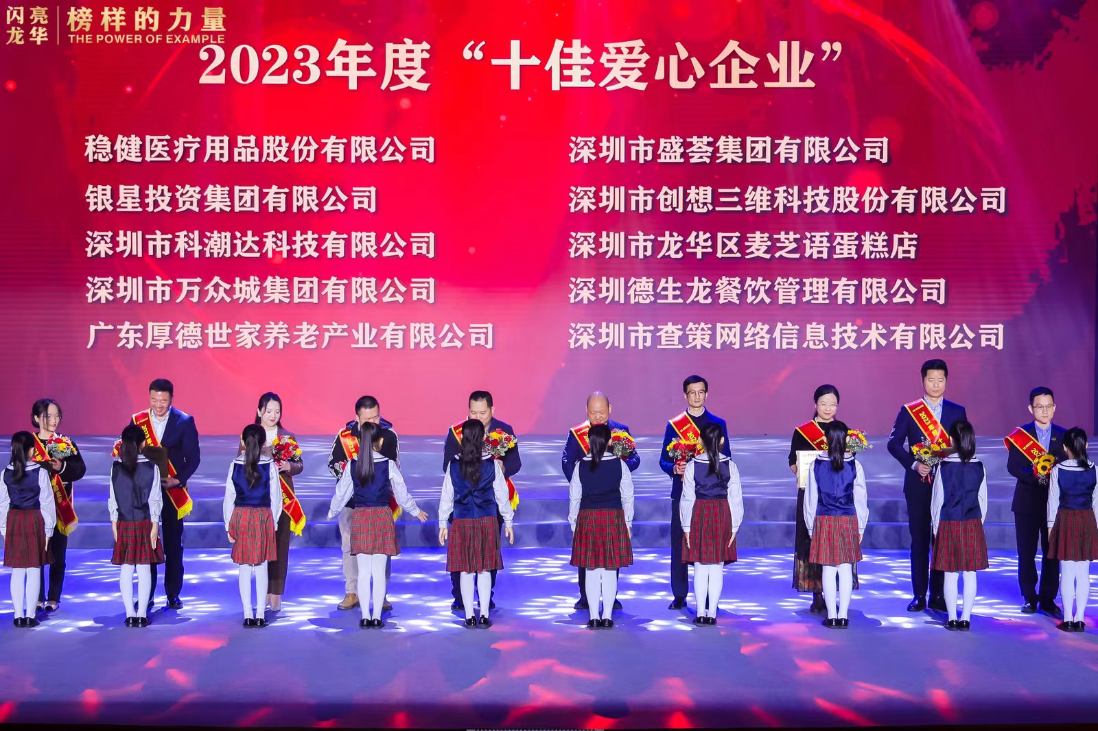 深圳市龙华区举办2023年关爱行动先进典型发布活动