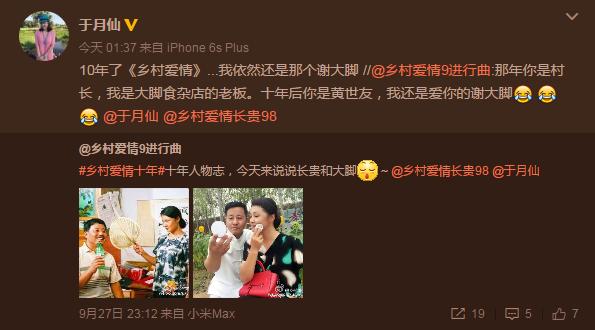 乡村爱情十年！于月仙晒与长贵合照引回忆(图)