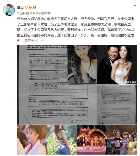 黄安曝谢楠柳岩出道内幕 晒昔日参赛报名表