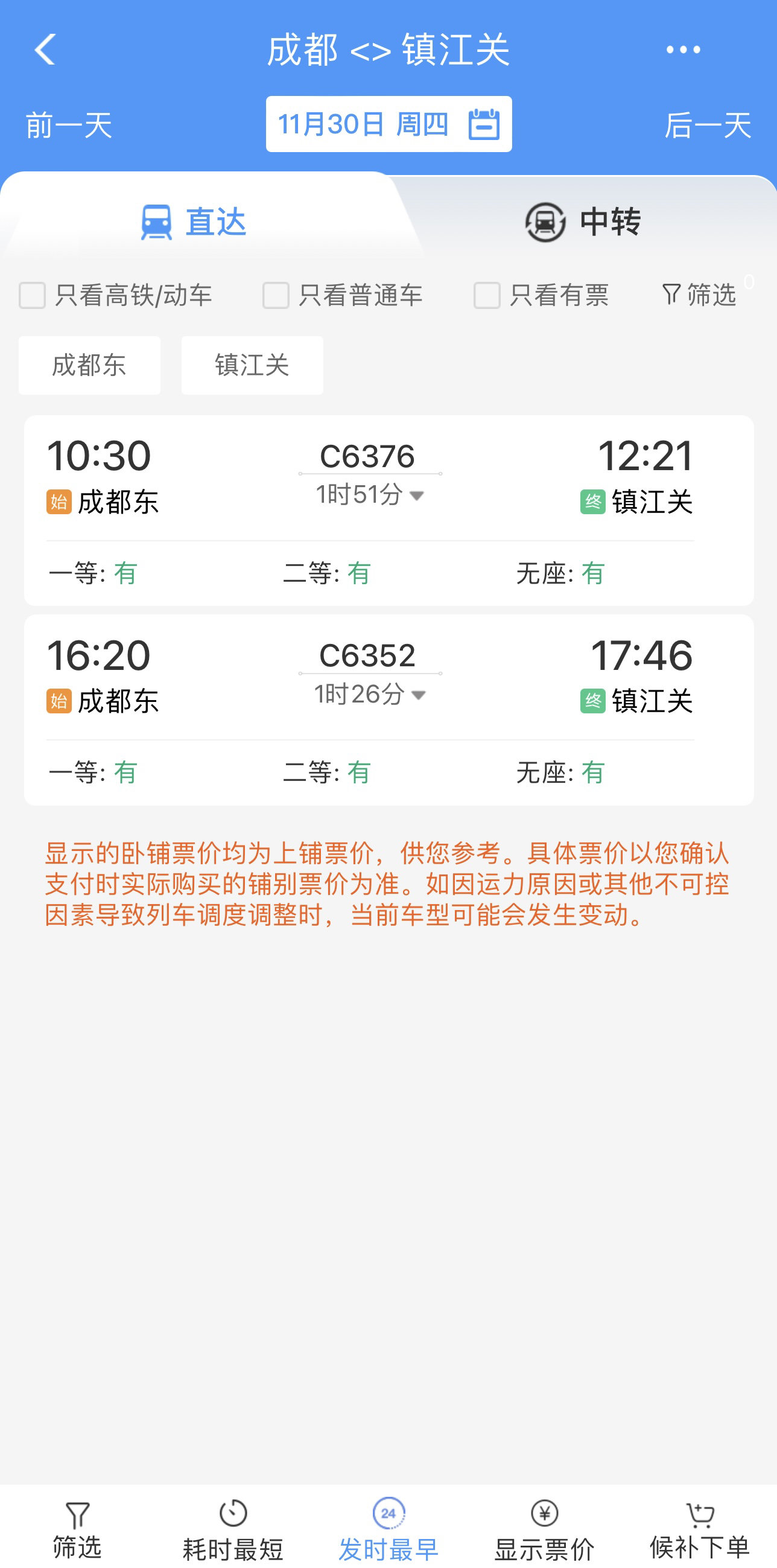 （转载）川青铁路新开段车票开售！成都到三星堆、茂县最低20元、63元