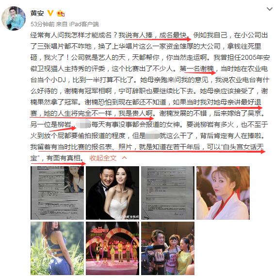 黄安曝谢楠柳岩出道内幕 自称是谢楠贵人
