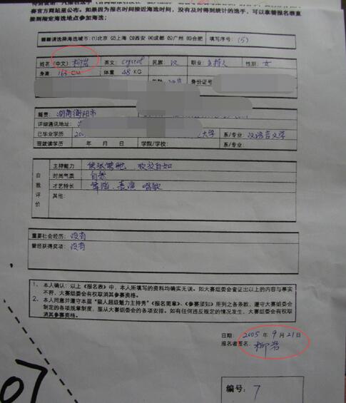 黄安曝谢楠柳岩出道内幕 自称是谢楠贵人