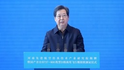 河南先进航空仿真技术产业研究院揭牌