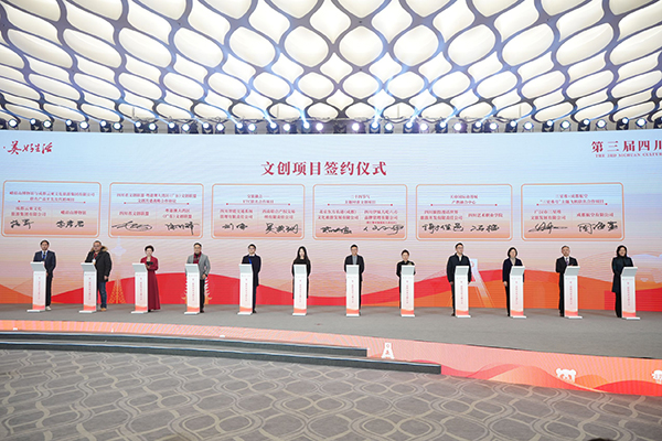 第三届四川省文创大会在德阳开幕_fororder_44e258e1c255693364c20b07ac114a05