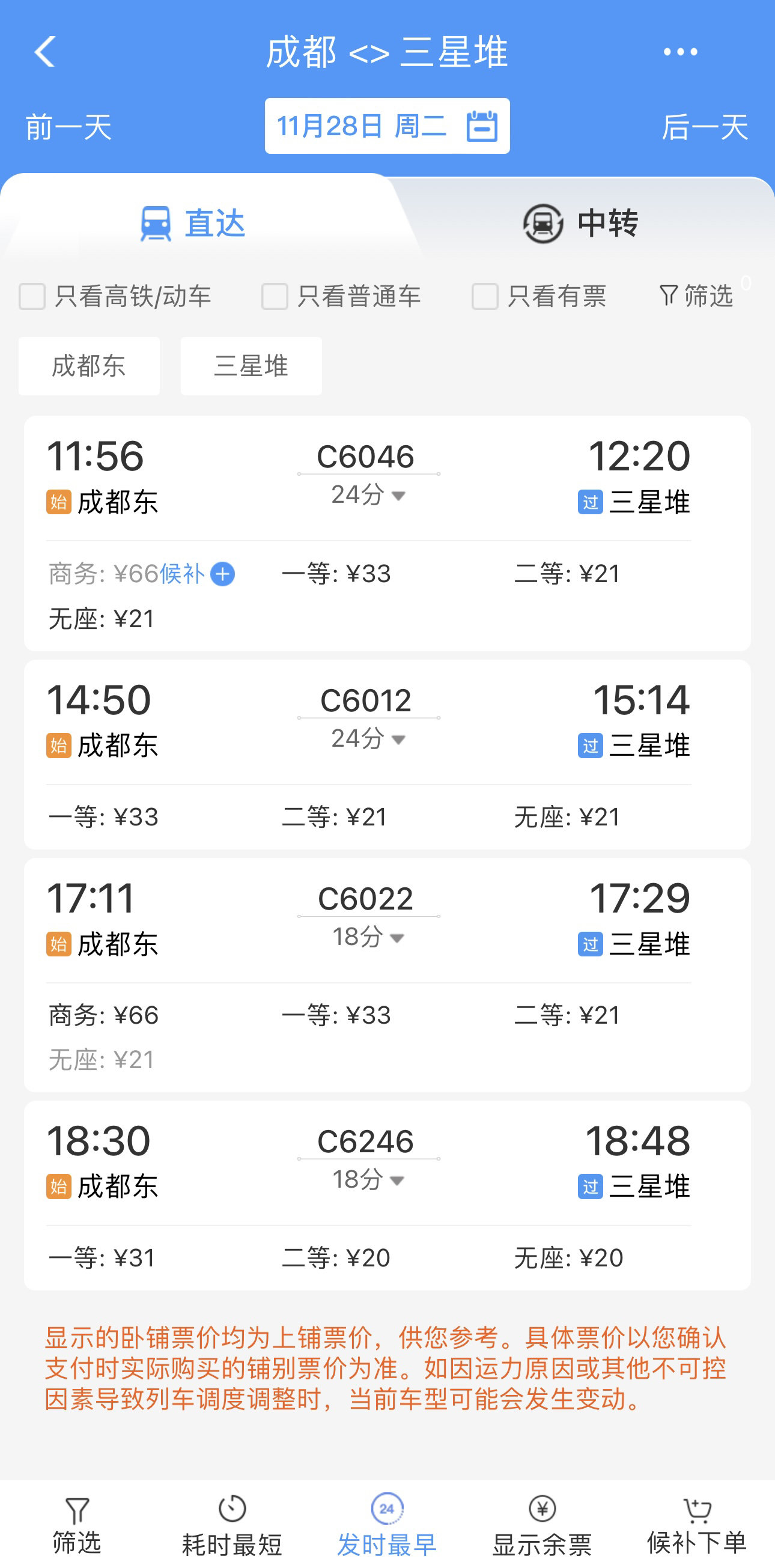 （转载）川青铁路新开段车票开售！成都到三星堆、茂县最低20元、63元