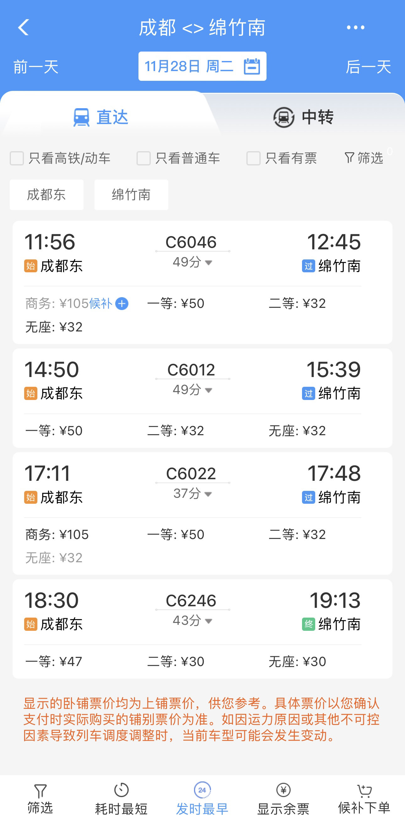 （转载）川青铁路新开段车票开售！成都到三星堆、茂县最低20元、63元