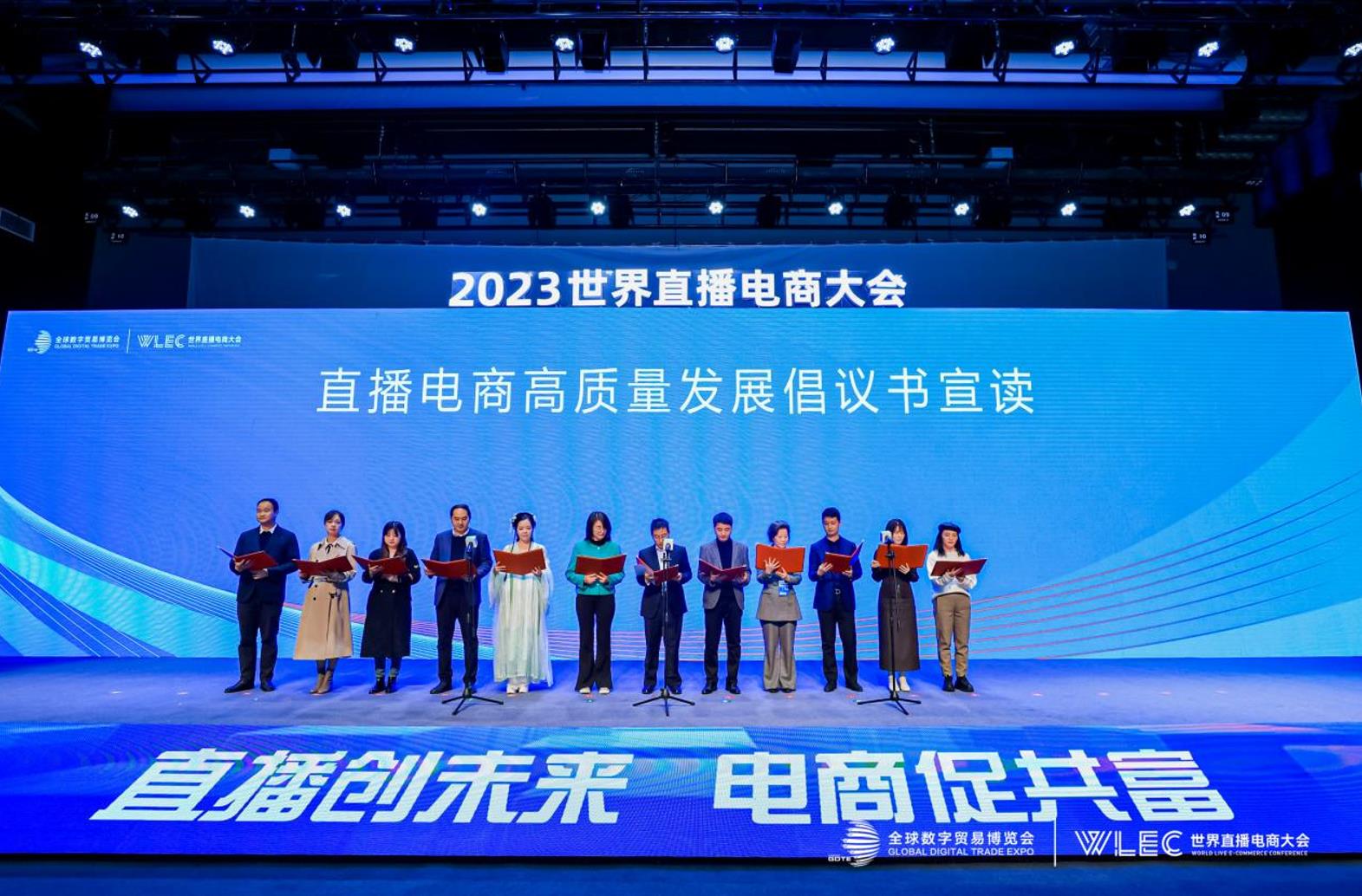 共谋直播电商未来发展之路 2023世界直播电商大会在杭州市余杭区落幕_fororder_微信截图_20231127123658