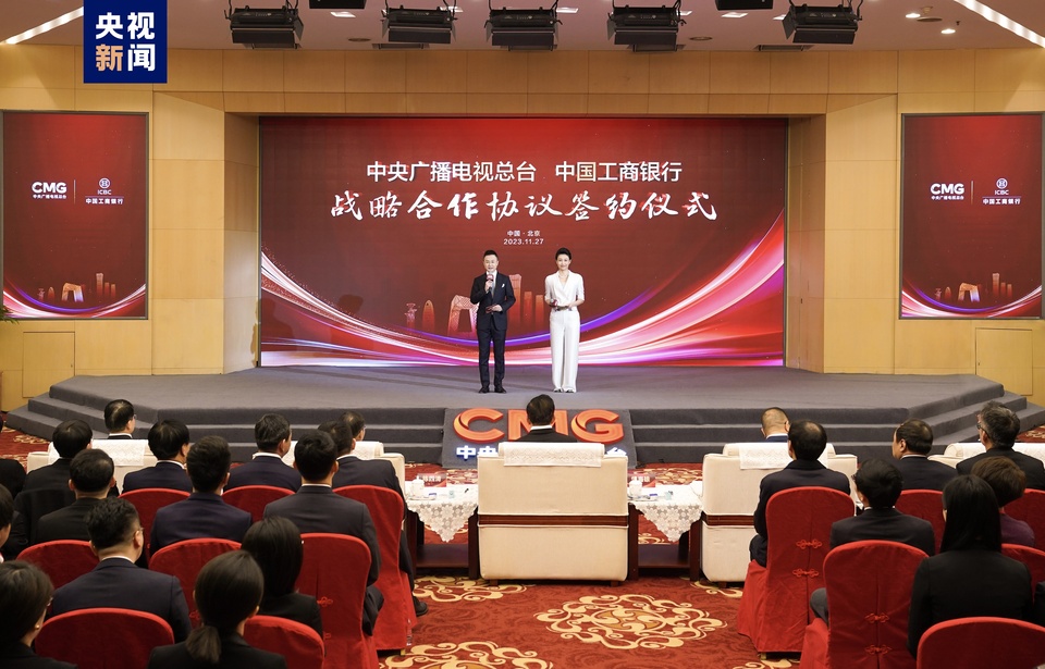 品牌強國!中央廣播電視總臺與中國工商銀行簽署戰略合作協議