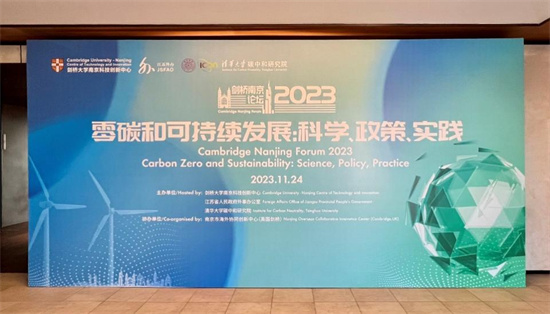 “劍橋南京論壇2023——  零碳和可持續發展：科學、政策、實踐”圓滿舉辦_fororder_圖片4