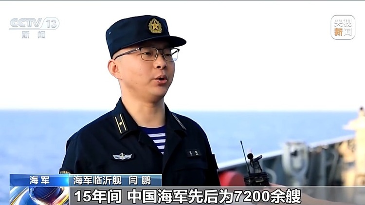 接力护航 挺进深蓝！中国海军亚丁湾护航15年展大国担当