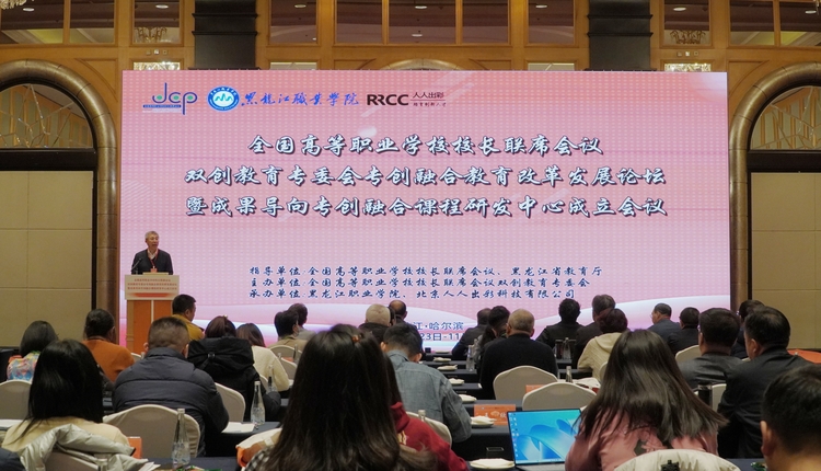 全國高等職業學校成果導向專創融合課程研發中心在黑龍江掛牌成立