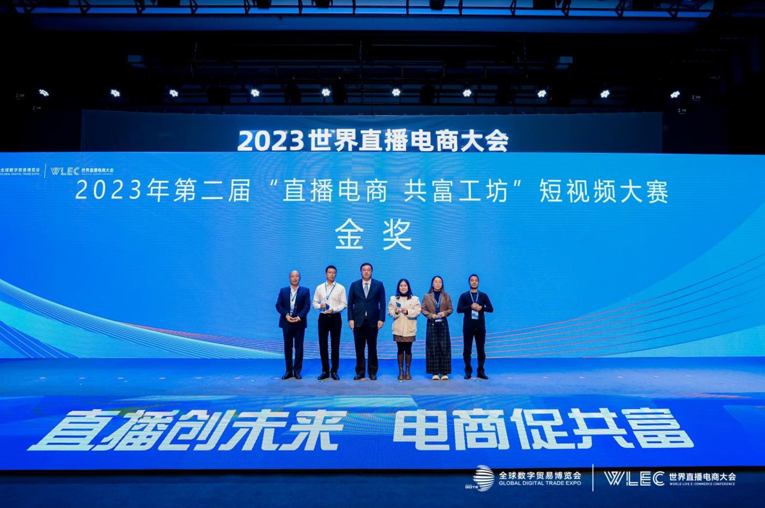 共谋直播电商未来发展之路 2023世界直播电商大会在杭州市余杭区落幕_fororder_微信截图_20231127123607