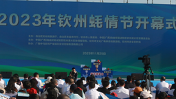 2023年欽州蠔情節開幕