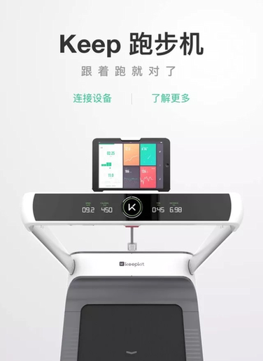 实测 | Keep 跑步机，到底能不能带你爱上跑步？