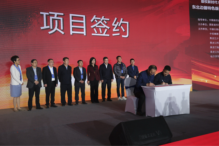 第九屆中國版權博覽會颳起“龍江風”