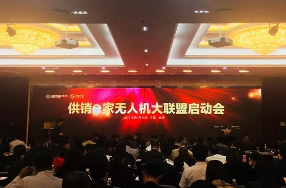 供销e家无人机大联盟正式启动！最潮最in的农业服务就在这里