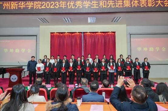 广州新华学院举行2023年优秀学生和先进集体表彰大会