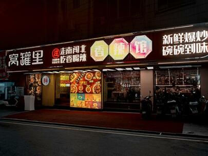 （东湖区）窝罐里_fororder_图片4