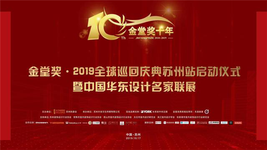 （供稿 文體列表 三吳大地蘇州 移動版）金堂獎·2019全球巡迴慶典蘇州站啟動儀式舉行