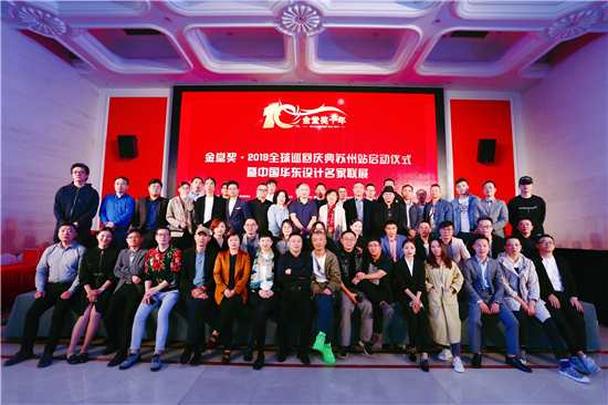 （供稿 文體列表 三吳大地蘇州 移動版）金堂獎·2019全球巡迴慶典蘇州站啟動儀式舉行