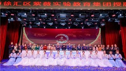 上海徐汇新添一个学前教育共同体 紫薇实验教育集团成立