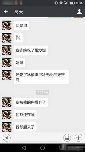 葛天聊天记录遭曝光 深夜放纵暴食撸串