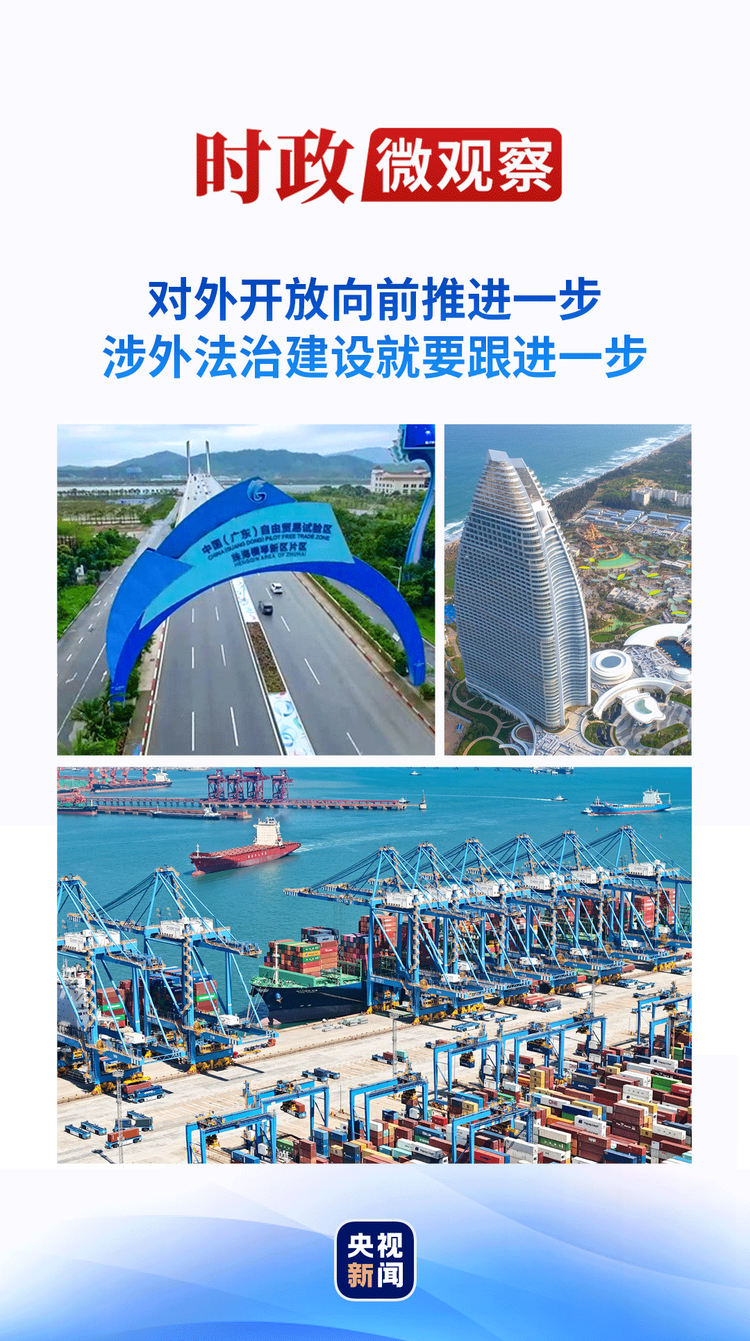 時政微觀察丨法治是最好的營商環境