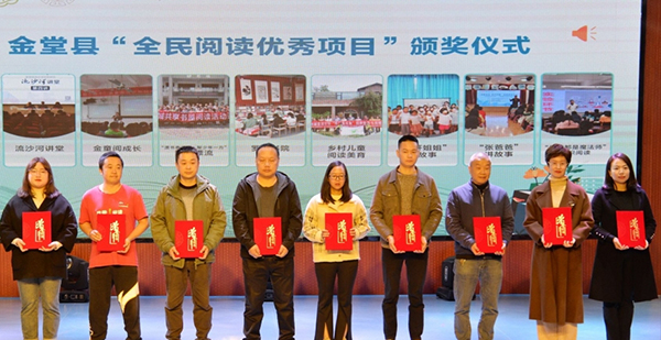 成都金堂縣舉行2023年全民閱讀成果展示活動_fororder_頒獎現場-供圖-金堂縣委宣傳部
