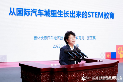 长春汽开区受邀出席中国教育学会第三届中国基础教育论坛