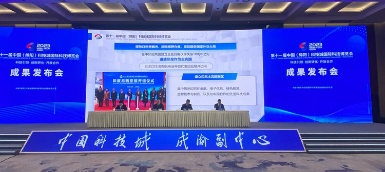 （首次 附链接）第十一届中国（绵阳）科技城国际科技博览会成果发布会举行_fororder_图片1