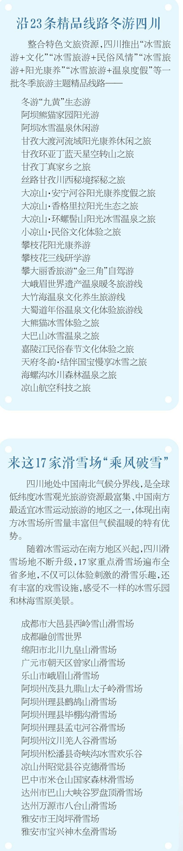 2023 年“冬遊四川消費季”開啟系列優惠政策力促冬遊“熱起來”