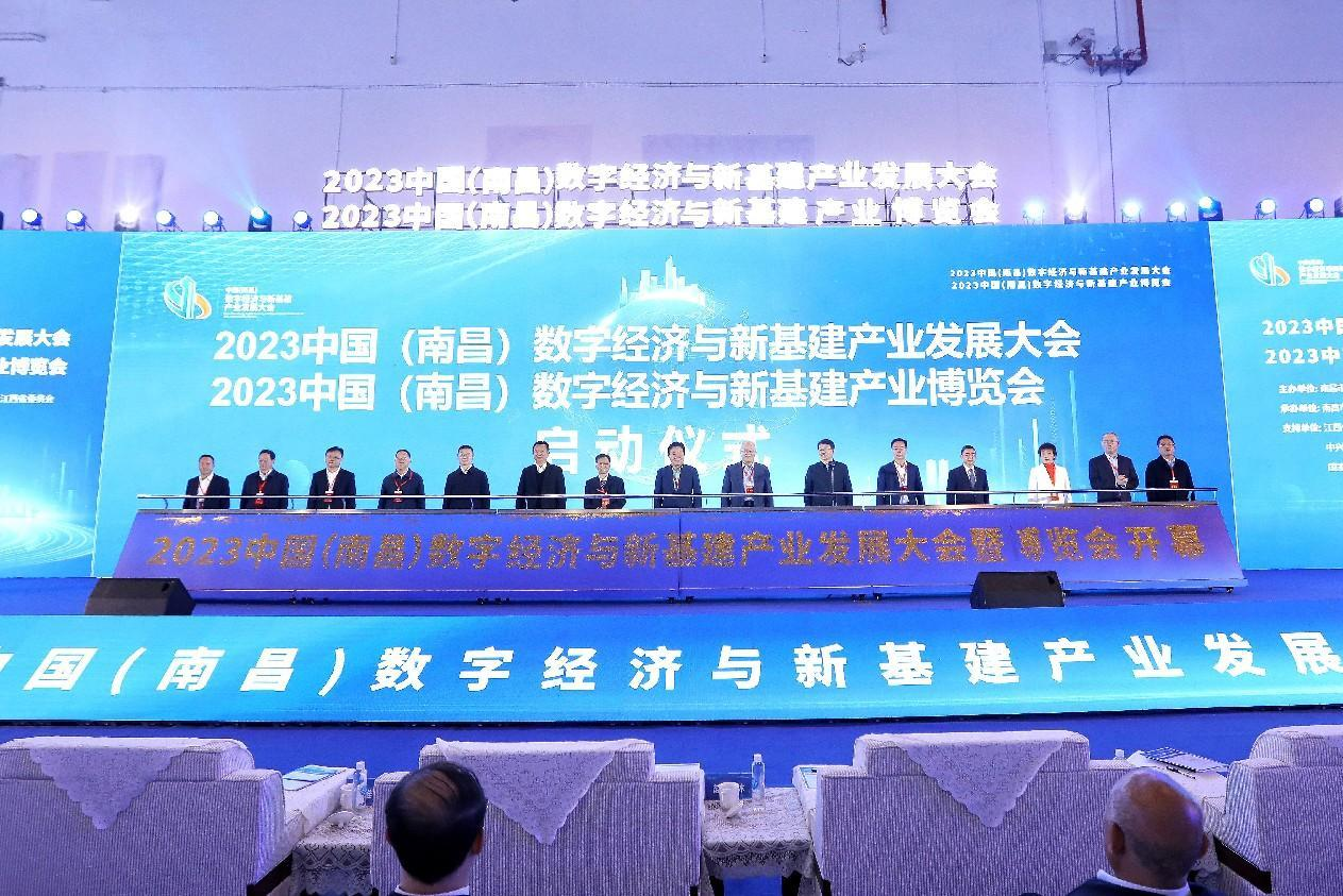 2023中国（南昌）数字经济与新基建产业发展大会暨博览会开幕_fororder_图片5