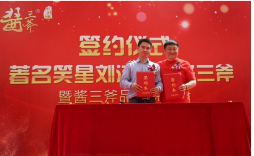 刘大脑袋也“中招”了!客如云携手酱三斧打造餐饮零售连锁品牌 刘大脑袋也“中招”了!客如云携手酱三斧打造餐饮零售连锁品牌