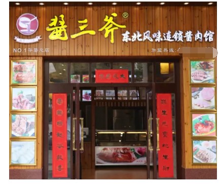 刘大脑袋也“中招”了!客如云携手酱三斧打造餐饮零售连锁品牌 刘大脑袋也“中招”了!客如云携手酱三斧打造餐饮零售连锁品牌