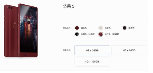 锤子三面无边框全面屏坚果3新色系上线，增加炫红、炫黑特别版更多选择