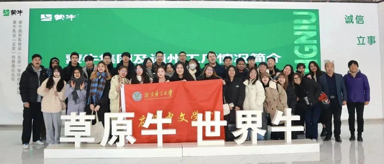 北京语言大学国际留学生参访蒙牛工厂 全面展示“中国牛”的世界品质_fororder_北语合影