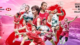 中国队将满额参加世界羽联世界巡回赛总决赛