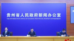 贵州多措并举开展招商引资 持续掀起产业大招商热潮