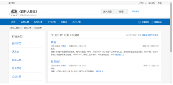 《百科人物志》上线，系国内首家人物百科网站