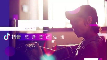 抖音：用短视频记录我们这个时代的温暖美好