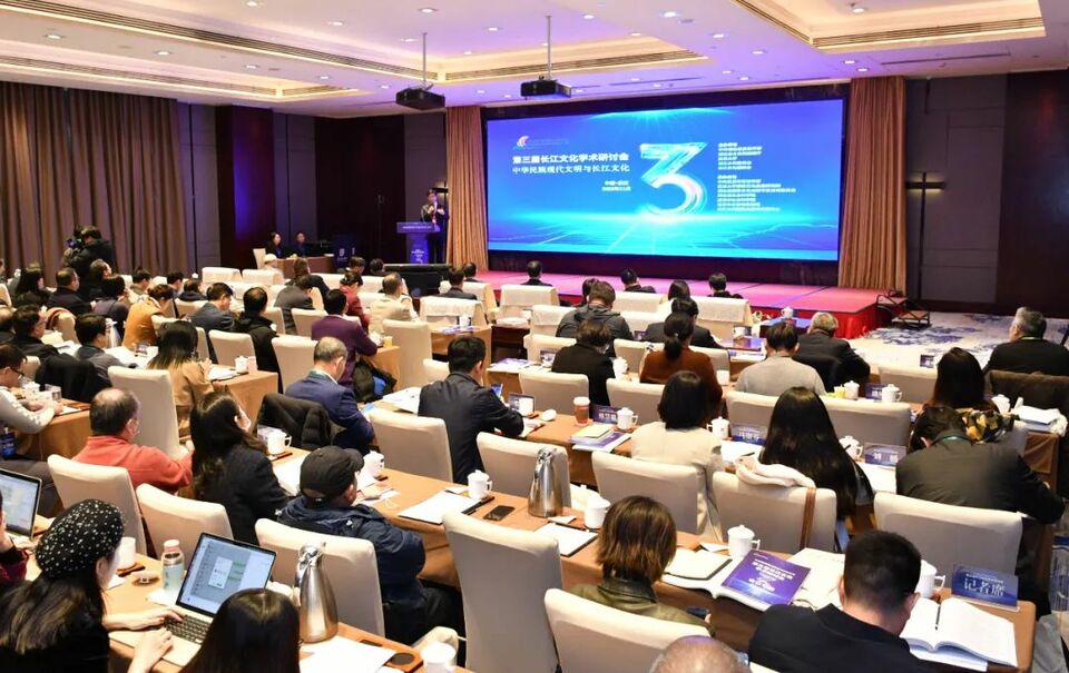 第三屆長江文化學術研討會在武漢舉行