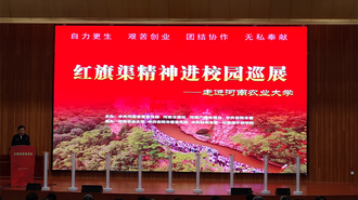 【原创】“红旗渠精神进校园巡展”走进河南农业大学