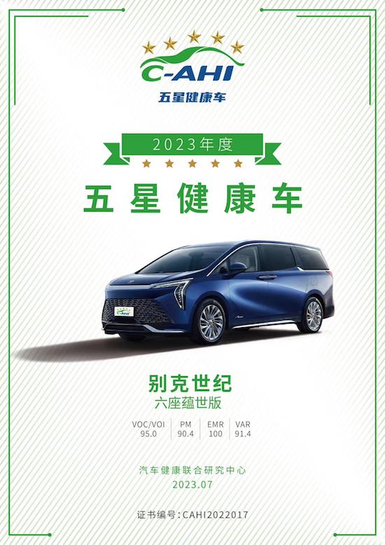 别克世纪荣获“中国汽车健康指数测评”MPV车型测试历史最高分_fororder_image004